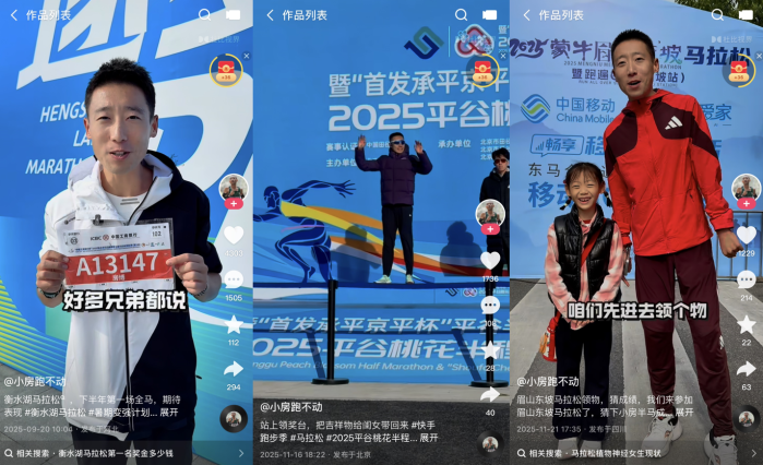 因为跑步，他们改变了自己的人生轨迹，并在快