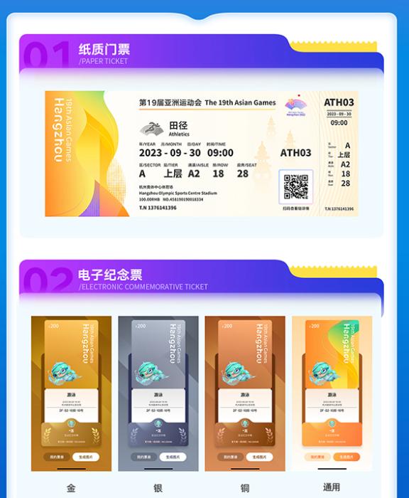 杭州亚运会门票销售持续火爆 抢票大战进入白热