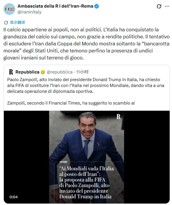 特朗普特使提议意大利取代伊朗参赛遭国际足联